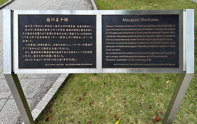 塩川正十郎像